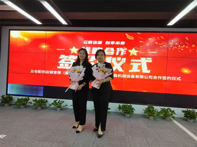 永新昌與云倉配，舉行隆重戰(zhàn)略合作簽約儀式。強強聯手，合作共贏